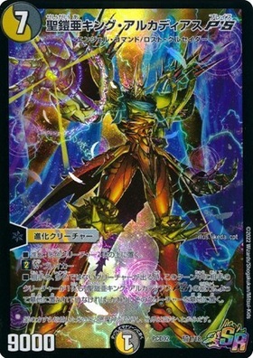 聖鎧亜キング・アルカディアスPS(騎1/18) | SR | ドラゴンスター