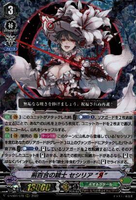 荊百合の銃士セシリアR(D-VS04/078) | RRR | ドラゴンスター | ヴァン