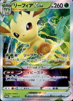 リーフィアV(268/S-P) | プロモ | ドラゴンスター | ポケモンカード