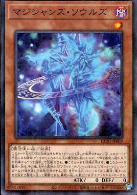 マジシャンズ・ソウルズ | シークレット | ドラゴンスター | 遊戯王