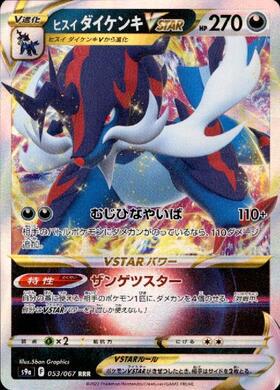 ダイケンキ(020/086)(ミラー/モンスターボール) | ミラー | ドラゴン