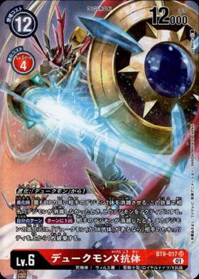 デュークモンX抗体(EX8-073) | SEC | ドラゴンスター | デジモンカード