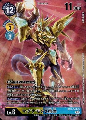 マグナモンX抗体(SEC/希少パラレル)(BT16-102) | SEC/パラレル