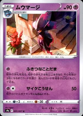 ムウマージ(083/073 AR) | AR | ドラゴンスター | ポケモンカード