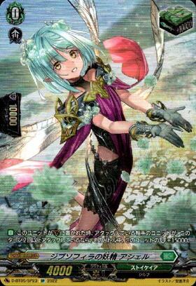 ジプソフィラの妖精 アシェル(DZ-SS01/Re32) | Re | ドラゴンスター
