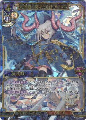 九頭竜・羽ばたく者アイリス(A-S3-02SC) | SC | ドラゴンスター | ビル