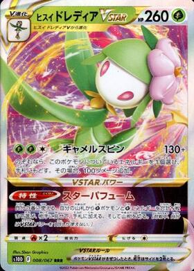 ヒスイドレディアV(069/067 SR)[SA] | SR | ドラゴンスター | ポケモン