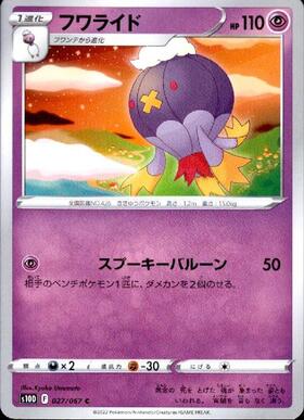 フワライド(147/BW-P) | プロモ | ドラゴンスター | ポケモンカード