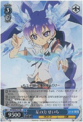 ヴァイスシュヴァルツ 幻影ヲ駆ケル太陽 星の力 せいら SP サイン 商品