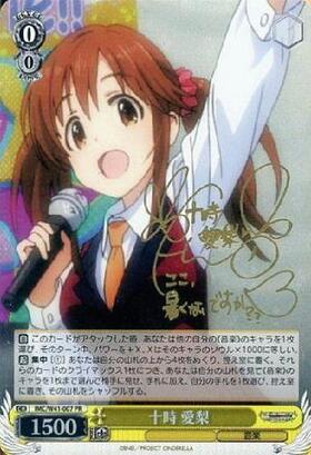 十時愛梨(サイン)(IMC/W41-007PR) | プロモ | ドラゴンスター