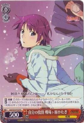 蟹に行き遭った少女戦場ヶ原ひたぎ(SP)(サイン)(BM/S15-052SP) | 未