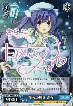 聖夜の輝きさら(サイン)(DC3/W46-102SP) | SP | ドラゴンスター