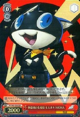 怪盗団の先導役モルガナ/MONA(P5/S45-054S) | SR | ドラゴンスター