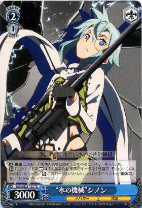 氷の機械シノン(サイン)(SAO/SE23-T15SP) | SP | ドラゴンスター