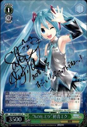 Xのヒミツ初音ミク(サイン)(PD/SE32-12SP) | SP | ドラゴンスター