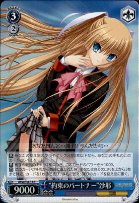 約束のパートナー沙耶(サイン)(LB/WE30-31SSP) | SSP | ドラゴンスター