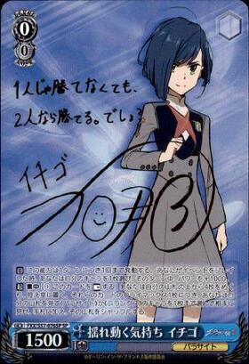 揺れ動く気持ちイチゴ(サイン)(FXX/S57-076SP) | SP | ドラゴンスター