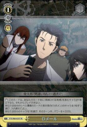 ヴァイスシュヴァルツ シュタインズゲート ヴァイス/STEINS;GATE/RRR
