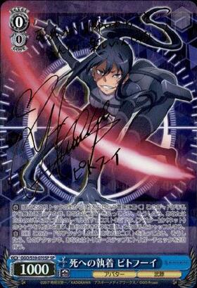 死への執着ピトフーイ(サイン)(GGO/S59-070SP) | SP | ドラゴンスター