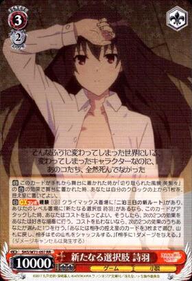新たなる選択肢詩羽(サイン)(SHS/W71-057SP) | SP | ドラゴンスター