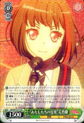 あたしたちの音楽美竹蘭(サイン)(BD/W73-017SSP) | SSP | ドラゴン