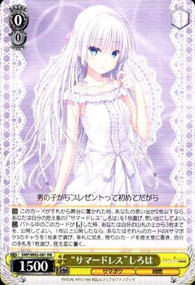 サマードレスしろは(サイン)(SMP/W82-001SP) | SP | ドラゴンスター