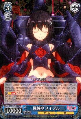 機械神メイプル(サイン)(BFR/S78-082SP) | SP | ドラゴンスター