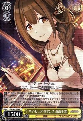 マイピュアロマンス桑山千雪(サイン)(ISC/S81-004SSP) | SSP