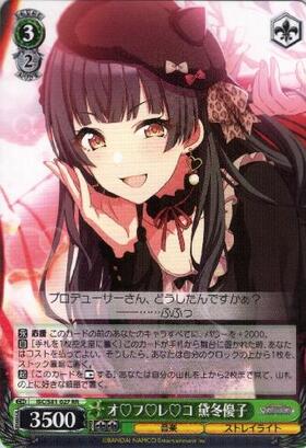 オフレコ黛冬優子(サイン)(ISC/S81-027SP) | SSP | ドラゴンスター