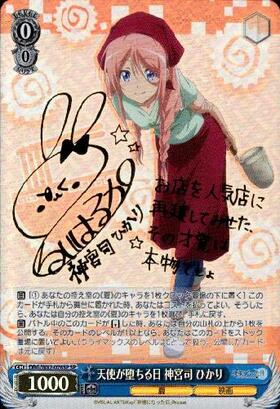 天使が堕ちる日 神宮司ひかり SP 箔押しサイン 【公式通販】