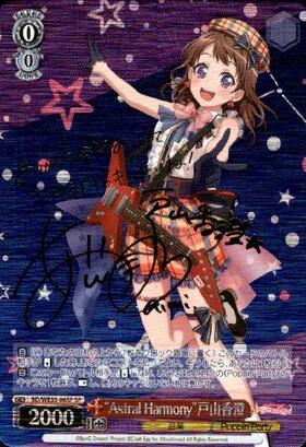 Astral Harmony戸山香澄(SP/サイン)(BD/WE35-06SP) | SP | ドラゴン