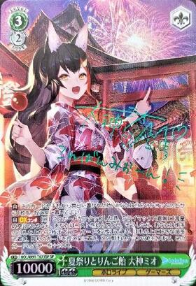 夏祭りとりんご飴大神ミオ(HOL/W91-T073SP) | SP | ドラゴンスター