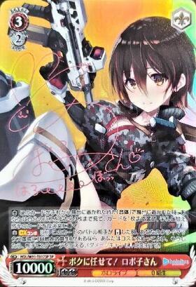 ボクに任せて！ロボ子さん(HOL/W91-T017SP) | SP | ドラゴンスター