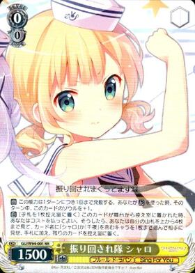 振り回され隊シャロ(GU/W94-001) | RR | ドラゴンスター | ヴァイス