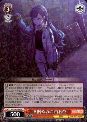 相棒なのに白石杏(SSP/サイン)(PJS/S91-060SSP) | SSP | ドラゴン