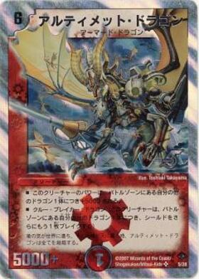 アルティメットドラゴン(銀枠)(5/28) | SR | ドラゴンスター