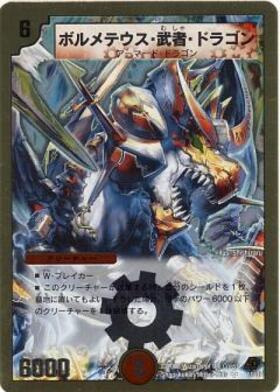 ボルメテウス武者ドラゴン(金枠)(11/37) | SR | ドラゴンスター
