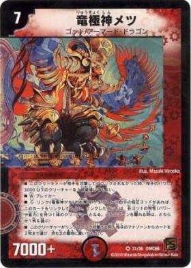 竜極神メツ(PR)(P46/Y8) | プロモ | ドラゴンスター | デュエルマスターズ