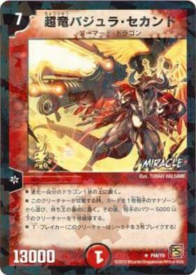 超竜バジュラ(S4/S5) | SR | ドラゴンスター | デュエルマスターズ