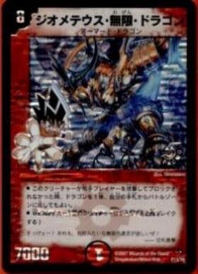 ジオメテウス無限ドラゴン(PR)(P9/Y6) | プロモ | ドラゴンスター