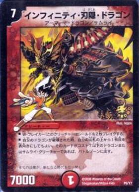 インフィニティ刃隠ドラゴン(PR)(P41/Y6) | プロモ | ドラゴンスター