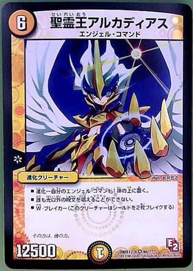 聖霊王アルカディアス(46/???) | VR | ドラゴンスター | デュエル