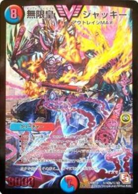 無限皇ジャッキー(紫)(秘V2b/秘V2) | シークレット | ドラゴンスター