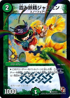 霞み妖精ジャスミン(C/20th)(19A/20) | 20thレア | ドラゴンスター