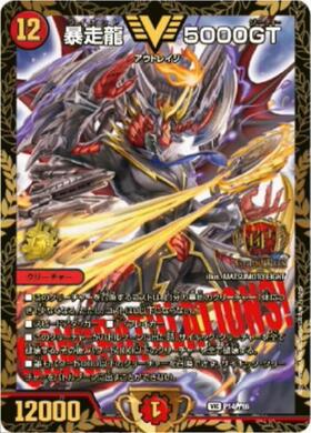 暴走龍5000GT(56/80) | ビクトリー | ドラゴンスター | デュエルマスターズ