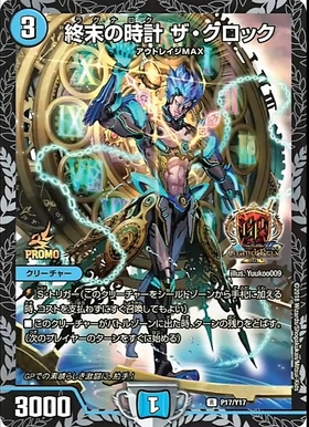 終末の時計ザクロック(PR)(P17/Y17) | プロモ | ドラゴンスター