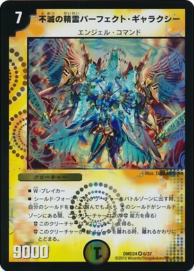 不滅の精霊パーフェクトギャラクシー(6/37) | VR | ドラゴンスター