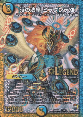 時の法皇ミラダンテXII(シークレット)(L3秘1/L3) | LEG | ドラゴン