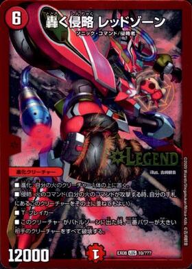 轟く侵略 レッドゾーン 商品検索 | ドラゴンスター | デュエル・マスターズ