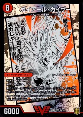 ガイアールカイザー/激竜王ガイアールオウドラゴン(WVC)(3a/50